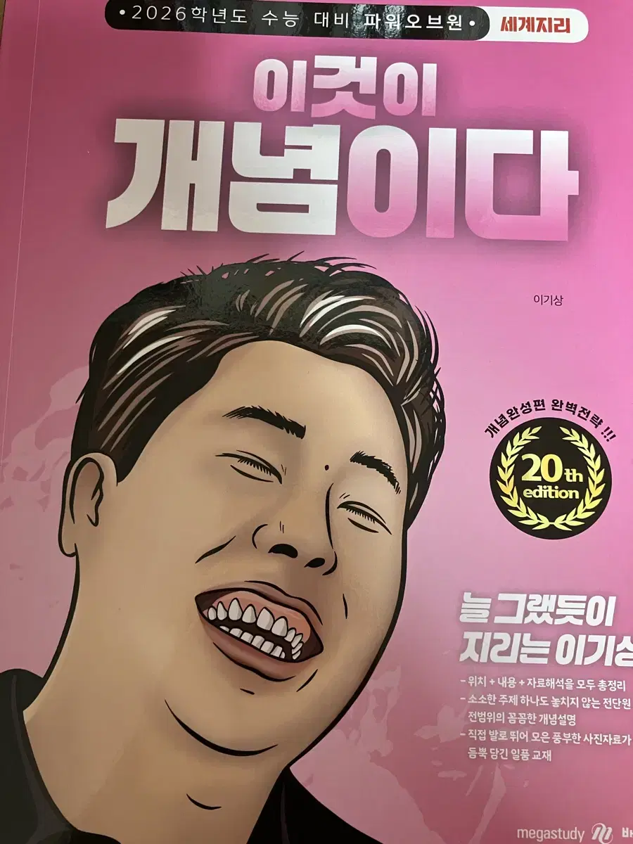 이기상T 세계지리